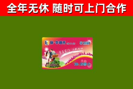 昌江县烟酒回收超市卡.jpg